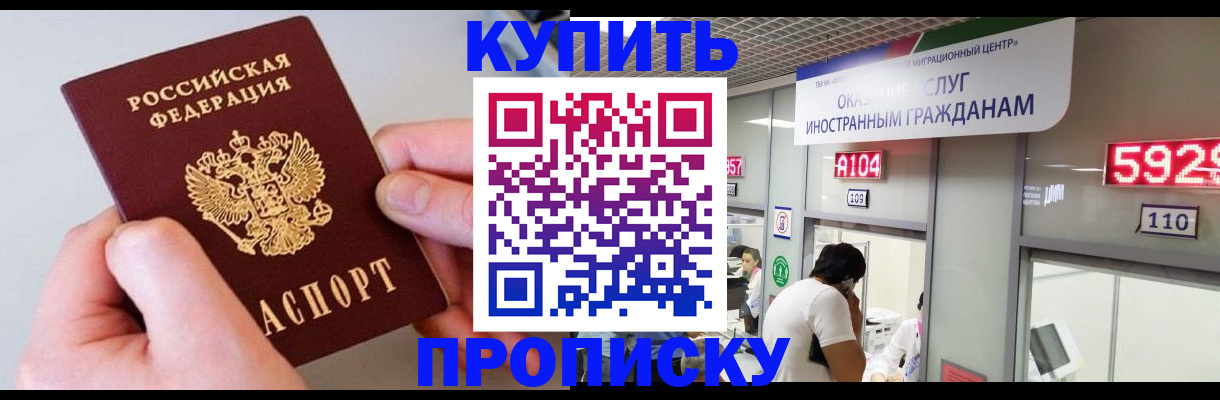 прописка для кредита в Иркутске