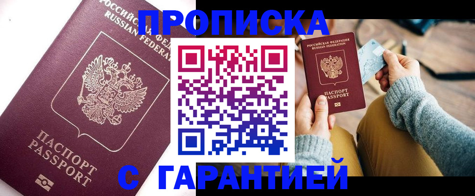 временная прописка в Иркутске