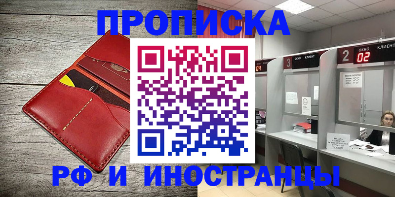 где прописаться в Иркутске