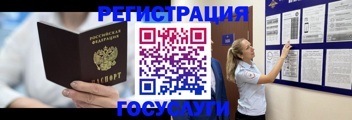 прописка в Иркутске